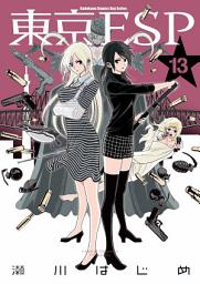 Icon image 東京ESP