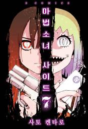 Icon image 마법소녀 사이트 7