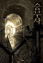 Icon image [세트] 승부사 (전5권/완결)