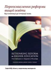Icon image Books-in-Brief: Rethinking Reform in Higher Education (Ukrainian Language): From ‎Islamization to Integration of Knowledge