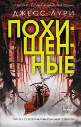 Icon image Похищенные