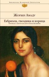 Icon image Габриэла, гвоздика и корица