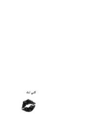 Icon image كلي لك: رواية