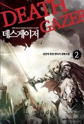 Icon image 데스게이저 2: Battle field