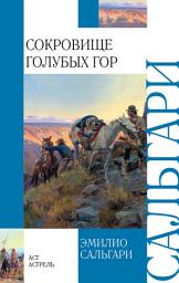 Icon image Сокровище Голубых гор
