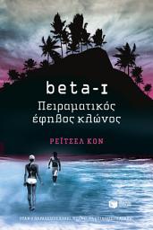 Icon image beta I - Πειραματικός έφηβος κλώνος: Beta (The annex series, βιβλίο 1)