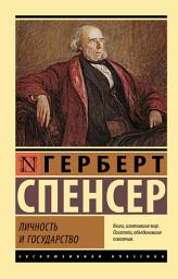 Icon image Личность и государство