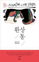 Icon image 환상통