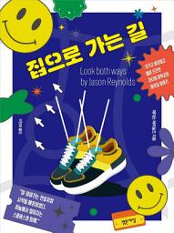 Icon image 집으로 가는 길