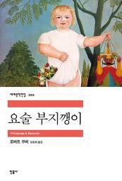 Icon image 요술 부지깽이