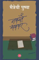 Icon image Namaste Samthar