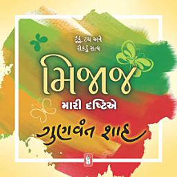 Icon image Mijaj : Mari Drashtie - Gujarati eBook