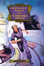 Icon image В свободном падении
