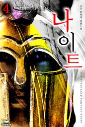 Icon image 나이트 4