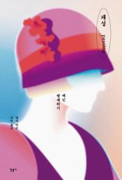 Icon image 패싱: 백인 행세하기