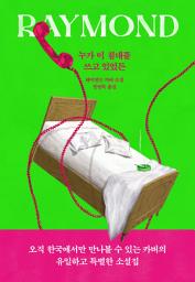 Icon image 누가 이 침대를 쓰고 있었든