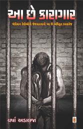 Icon image Aa Chhe Karagar - Gujarati eBook: બંદીવાન કેદીઓની જેલયાતનાનો આ છે અધિકૃત દસ્તાવેજ