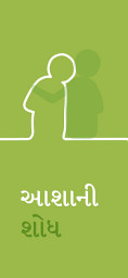 Icon image આશાની શોધ