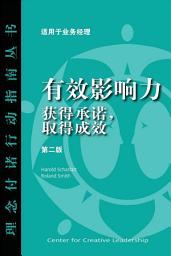 Icon image Influence: Gaining Commitment, Getting Results (Second Edition) (Chinese)