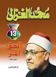 Icon image الحق المر ج3