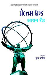 Icon image The Atlas Shrugged