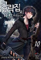 Icon image 공략집을 습득하셨습니다 10권