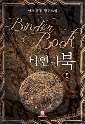 Icon image 바인더북 5