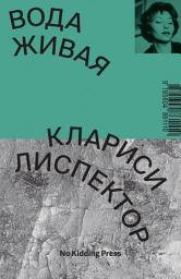 Icon image Вода живая