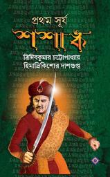 Icon image Prothom Surjo Sashanko | Bengali Historical Novel