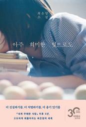 Icon image 아주 희미한 빛으로도