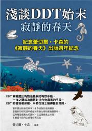 Icon image 淺談DDT始末：寂静的春天