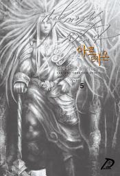 Icon image 바람의 기사, 아르테온 5권