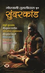 Icon image Sunderkand: Most Valuable Bestseller eBooks