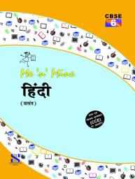 Icon image Me n Mine-Hindi Vasant