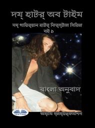 Icon image সময়ের অন্তর: দ্য গার্ডিয়ান হার্ট ক্রিস্টাল বুক ১