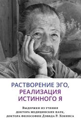 Icon image Растворение эго, реализация истинного Я