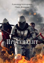 Icon image Претендент