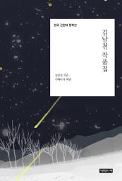 Icon image 김남천 작품집