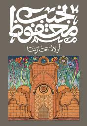 Icon image أولاد حارتنا