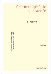 Icon image 일반이성문법