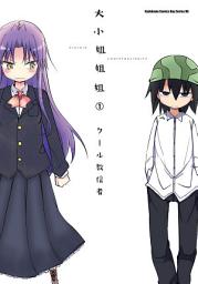 Icon image 大小姐姐姐