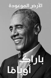 Icon image الأرض الموعودة
