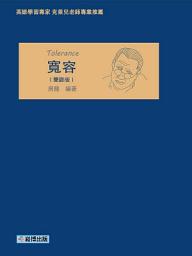 Icon image 寬容（中文導讀英文版）