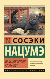 Icon image Ваш покорный слуга кот