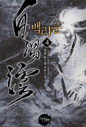 Icon image 백리운 4