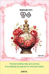 Icon image 향수
