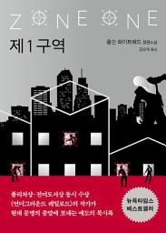 Icon image 제1구역 : ZONE ONE