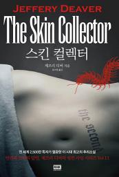 Icon image vol.11 스킨 컬렉터(The Skin Collector)