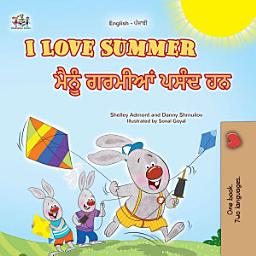Icon image I Love Summer ਮੈਨੂੰ ਗਰਮੀਆਂ ਪਸੰਦ ਹਨ: English Punjabi Bilingual Book for Kids