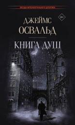 Icon image Книга душ